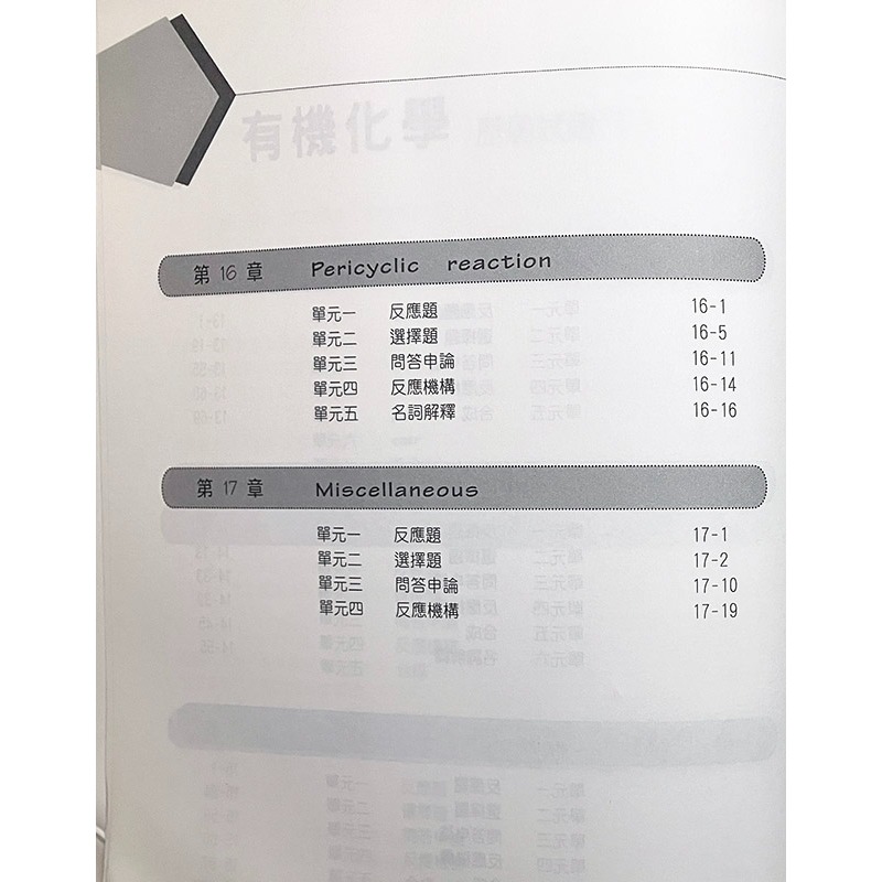 有機化學歷屆試題(下) 醫考 醫學考試-細節圖4