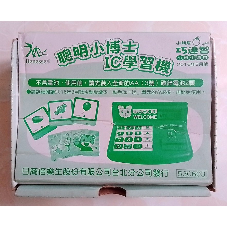 巧連智 聰明小博士IC學習機 語音 卡片式 英文單字記憶學習-細節圖2