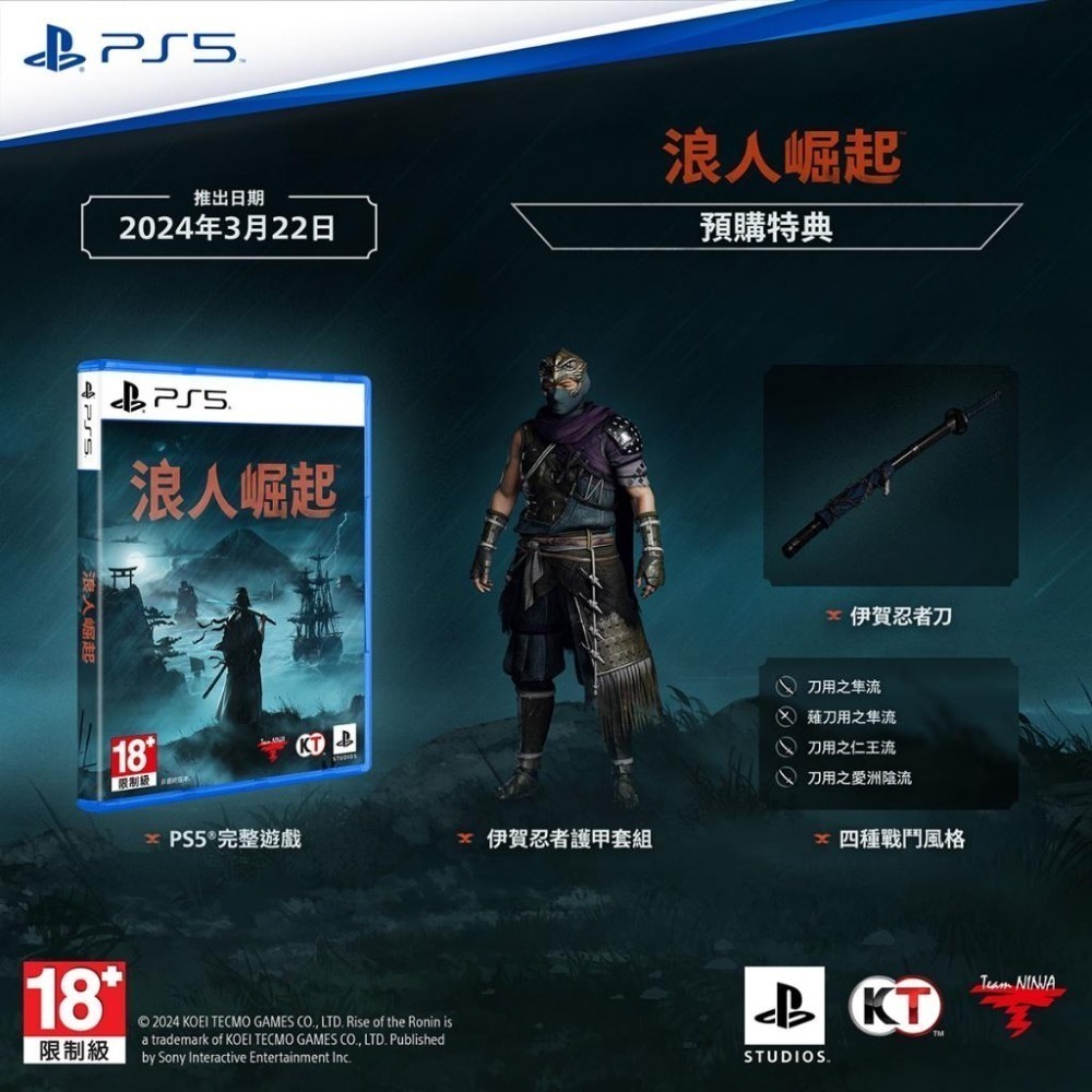 【現貨】PS5《 浪人崛起 》開放世界 角色扮演遊戲 RISE OF THE RONIN  中文版-細節圖2
