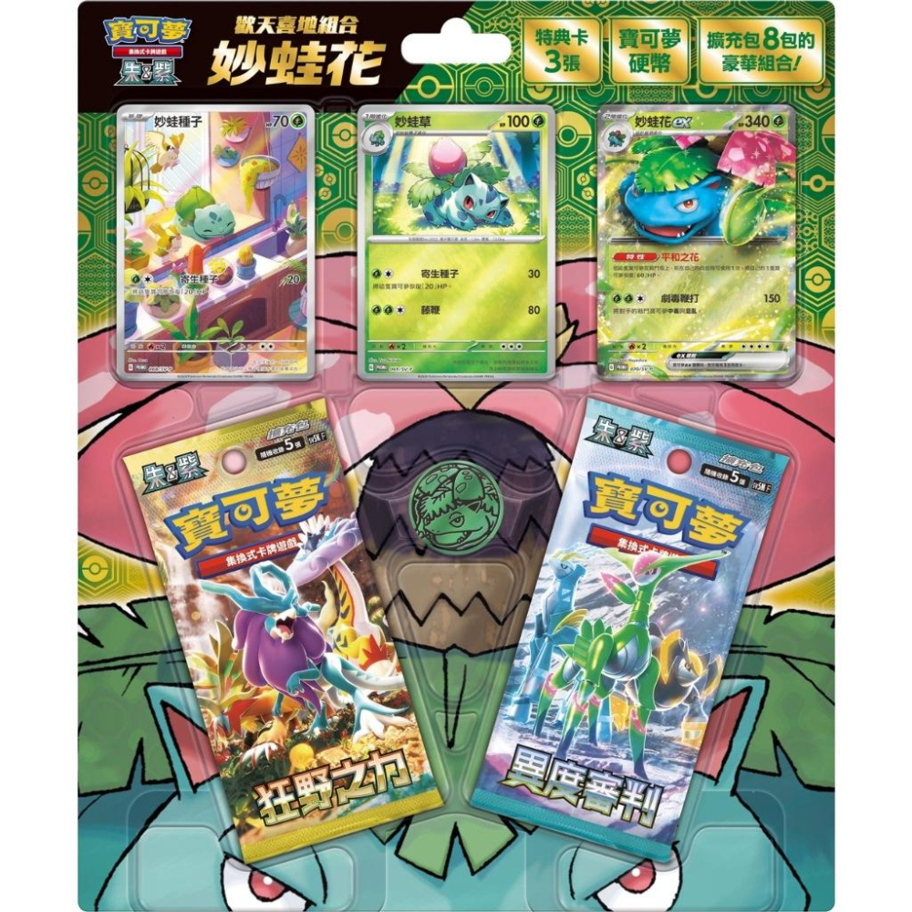 【現貨】精靈寶可夢 寶可夢集換式卡牌遊戲 POKEMON 朱&紫 歡天喜地組合 妙蛙花 噴火龍 水箭龜 2/2發售-細節圖4