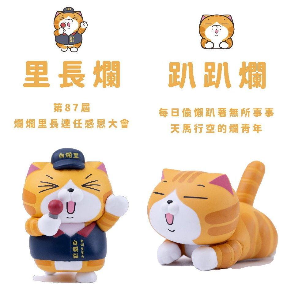【現貨】正品 白爛貓 小鎮日常 那條魚 盒玩 公仔 （全套8盒 ）-細節圖3
