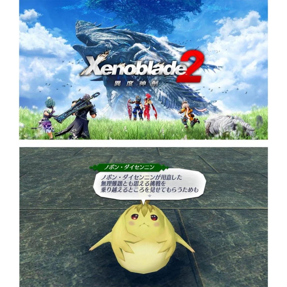 【現貨】NS 任天堂 SWITCH《 異度神劍 2 Xenoblade 2 》異度之刃 XENOBLADE CHRONI-細節圖2