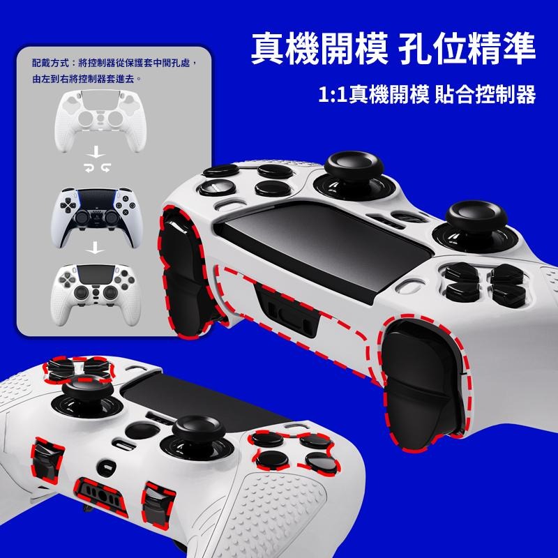 【現貨】良值 PS5 EDGE 手把 專用 保護套 手把套 控制器 矽膠套 硅膠套 可放原廠充電座-細節圖2