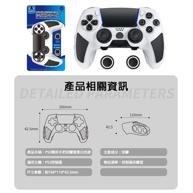 【現貨】良值 PS5 EDGE 手把 專用 保護套 手把套 控制器 矽膠套 硅膠套 可放原廠充電座-細節圖6
