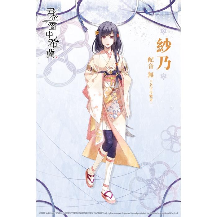 【特惠活動】NS 任天堂 SWITCH《 君於雪中希冀 》中文版 戀愛 冒險 女性向遊戲 乙女遊戲-細節圖6