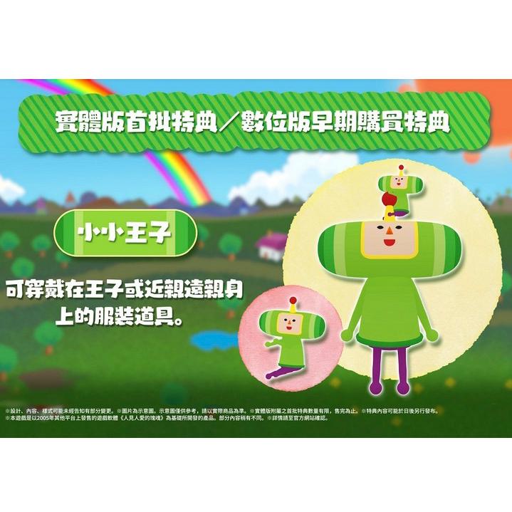【現貨】NS 任天堂 SWITCH《 人見人愛的塊魂 安可+國王大人的小小回憶 》KATAMARI REROLL 中文版-細節圖6