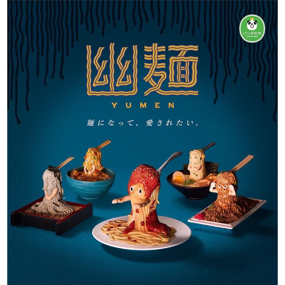 【展示品出清】轉蛋 扭蛋 日本 YUMEN 幽麵 全5款 (拆扭蛋包裝) 鬼怪 幽靈-細節圖2