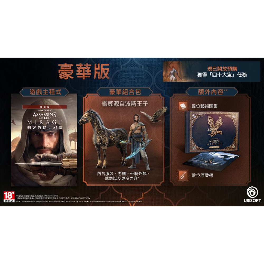 【現貨】PS4《 刺客教條 幻象 豪華版 》ASSASSINS CREED MIRAGE DELUXE 中文版-細節圖2