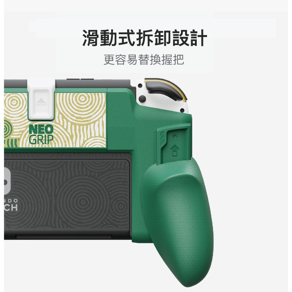 【現貨】Skull & Co. 任天堂 SWITCH 《薩爾達傳說 王國之淚》限量色 NEOGrip握把保護殼-細節圖6