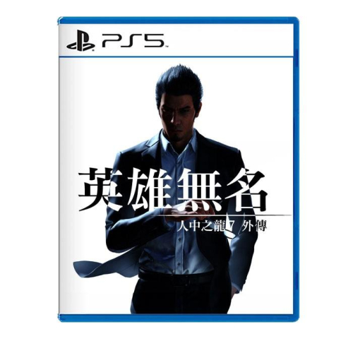 【現貨】PS5《 人中之龍7 外傳 英雄無名 》 LIKE A DRAGON 7  中文版