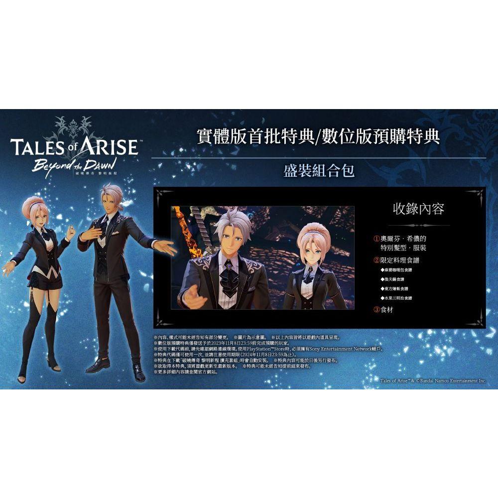 【現貨】PS5《 破曉傳奇 黎明新程 》TALES OF ARISE  中文版-細節圖2
