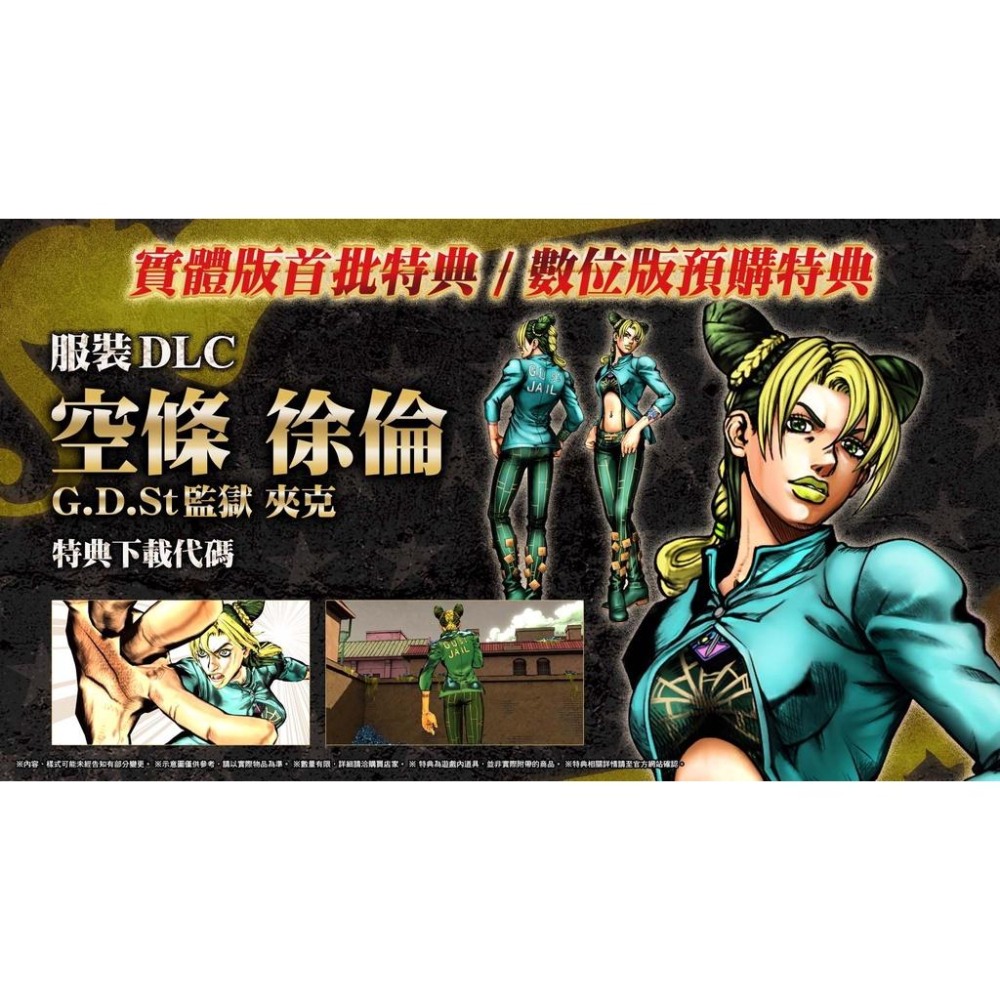 【現貨】NS 任天堂 SWITCH《 JOJO 的奇妙冒險 群星大對決 重製版 》中文版 09/01發售-細節圖2