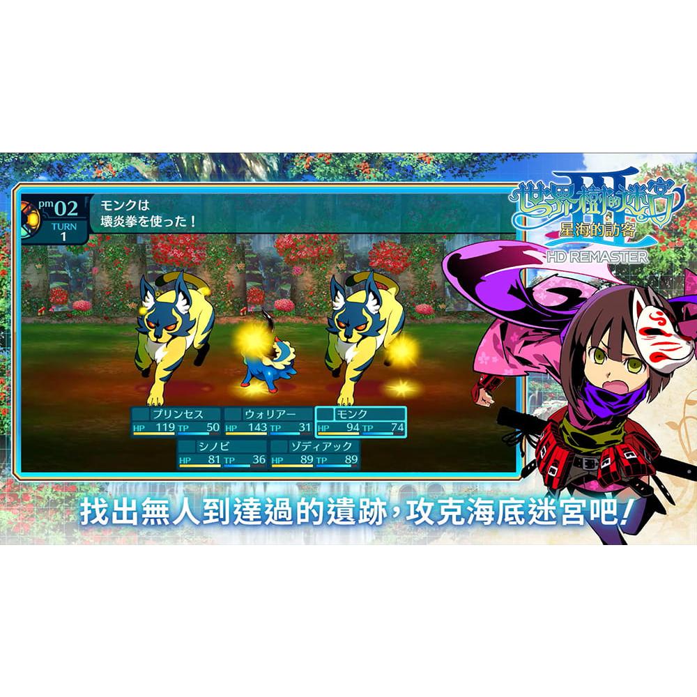 【現貨】NS 任天堂 SWITCH《 世界樹的迷宮 I・II・III HD Remaster 》中文版 06/01發售-細節圖4
