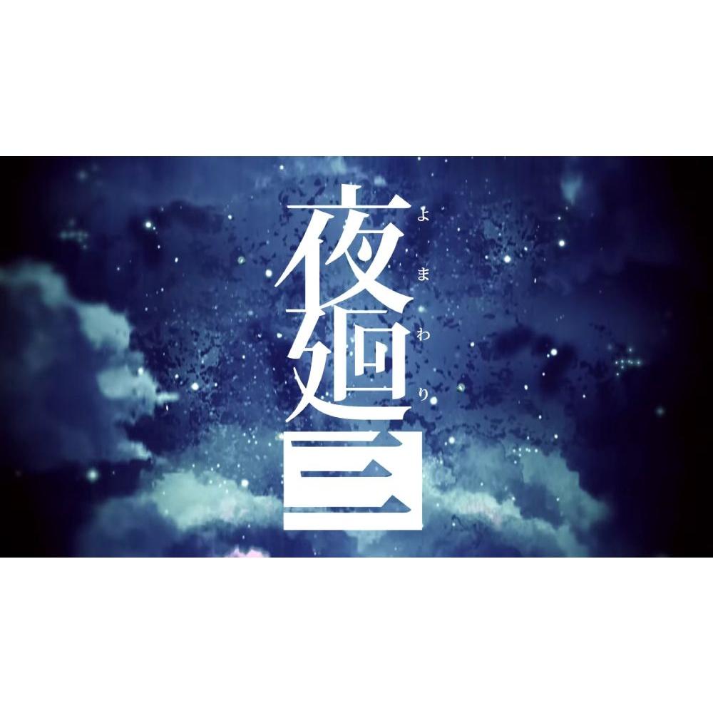 【現貨】NS 任天堂 SWITCH《 夜迴 三 》中文版 10/27發售 夜迴 恐怖冒險 詭異 探索 鬼怪-細節圖3