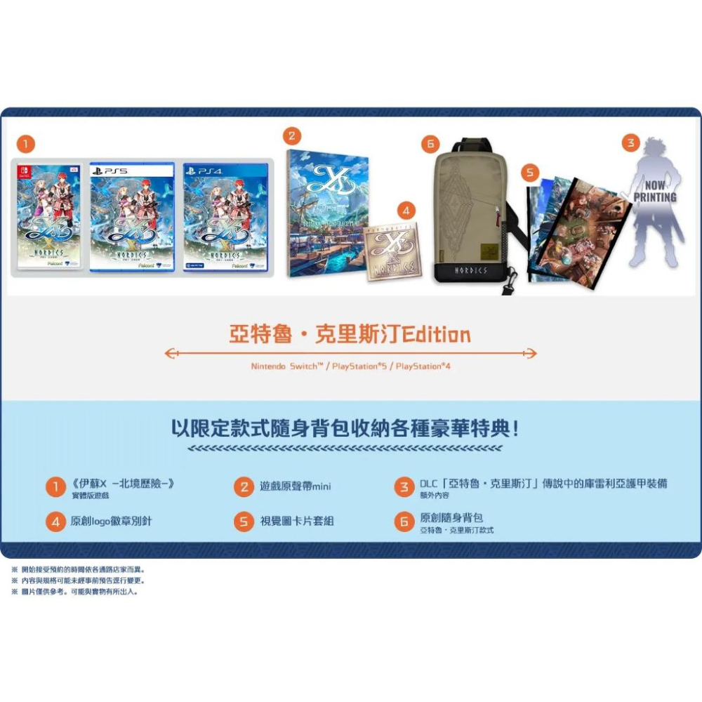 【現貨】PS5《 伊蘇 X - 北境歷險 》伊蘇X 北境歷險 伊蘇10 中文版-細節圖2