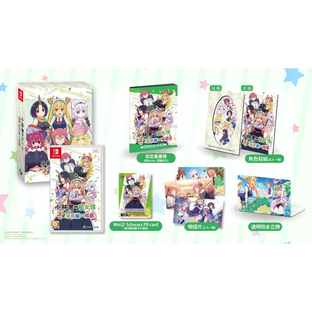 【特惠活動】NS 任天堂 SWITCH《 小林家的龍女僕 炸裂！！呆萌龍☆吐息 》超豪華特典版 中文版 射擊-細節圖2