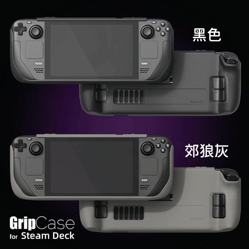【現貨】Skull & Co. Steam Deck握把保護殼 GripCase SD 適用Steam Deck-細節圖2