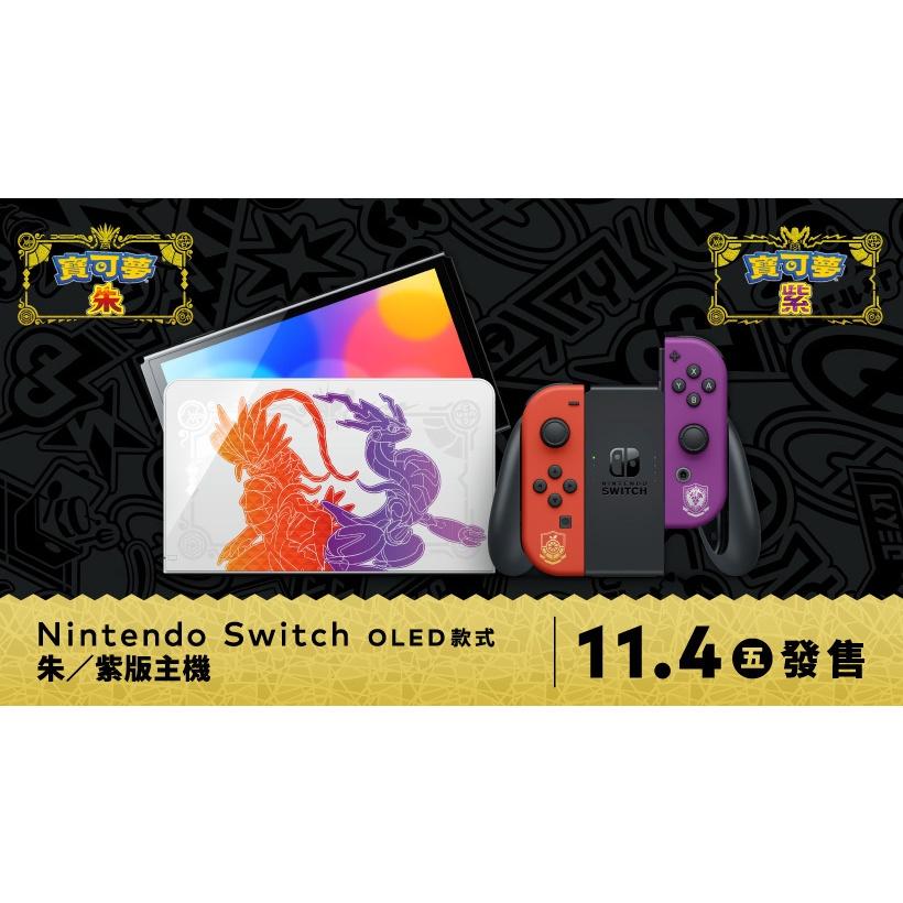 <現貨> NS Switch 主機 OLED 款式 精靈寶可夢 朱 紫 特仕機 台灣公司貨 一年保固-細節圖6