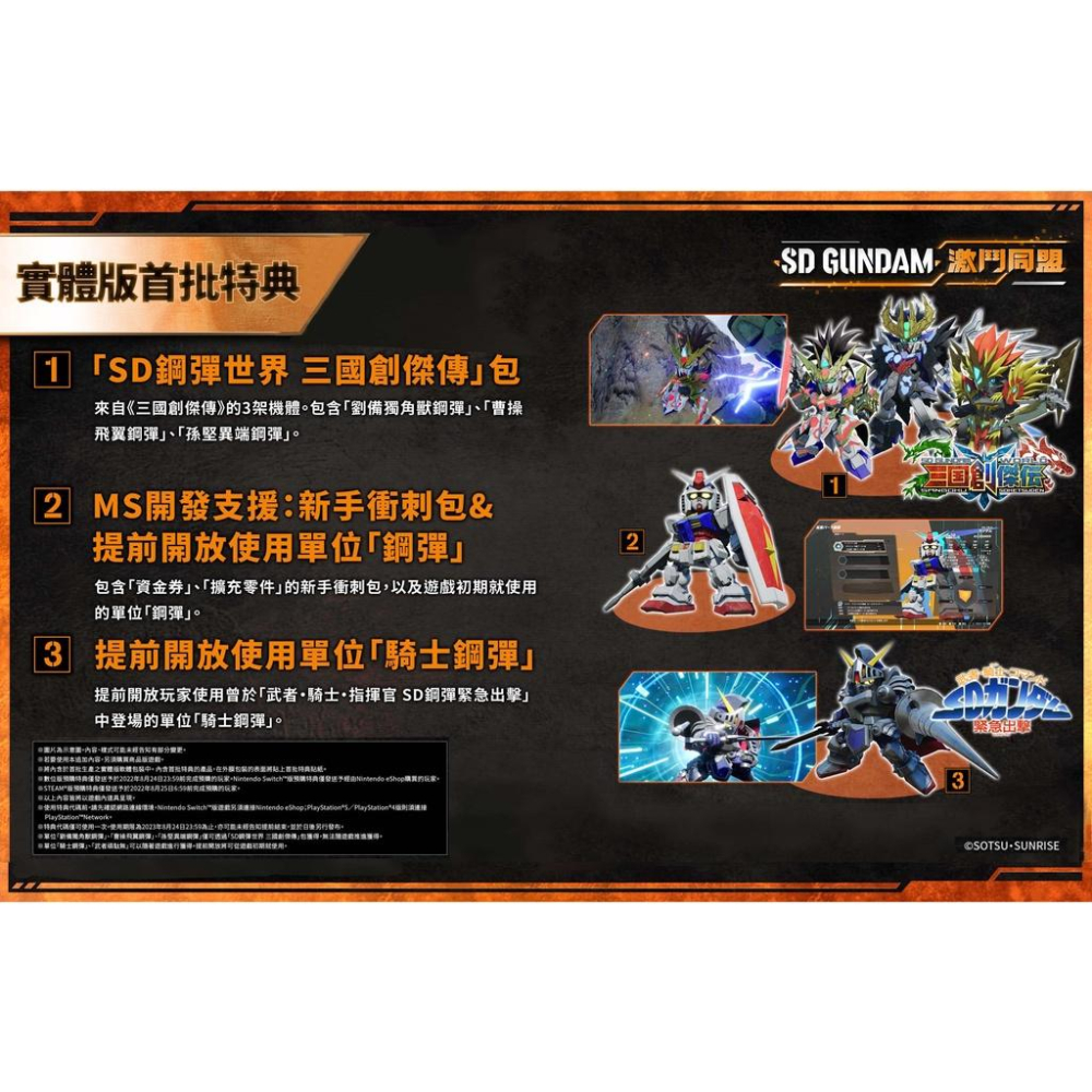 【現貨】PS4《 SD 鋼彈 激鬥同盟 》中文版 08/25發售-細節圖2