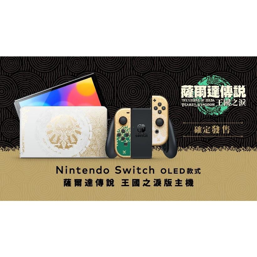 【現貨】 NS Switch 主機 OLED 款式 薩爾達傳說 王國之淚 曠野之息 特仕機 ZELDA 限量版-細節圖6