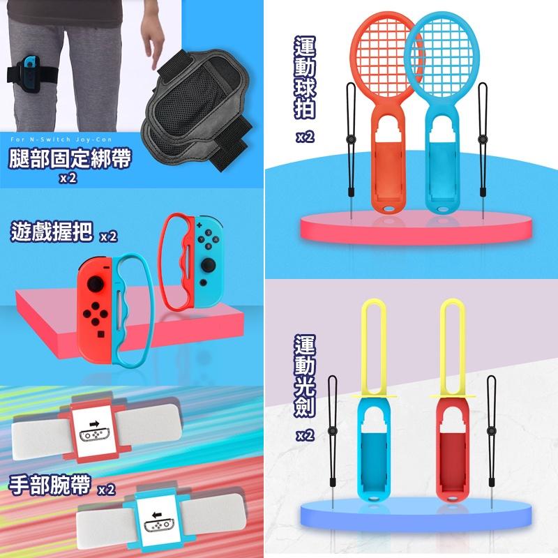 【現貨】任天堂 SWITCH iplay 運動 10in1 配件組 球拍 綁腿帶 握把 腕帶 光劍 配件 sports-細節圖3