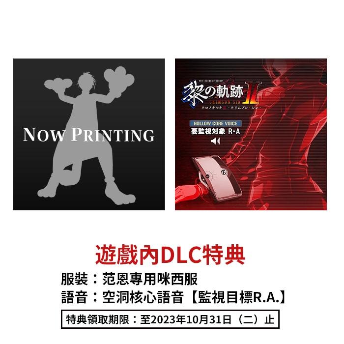 【現貨】PS5《 英雄傳說 黎之軌跡Ⅱ - 緋紅原罪 》中文版 10/27發售-細節圖2