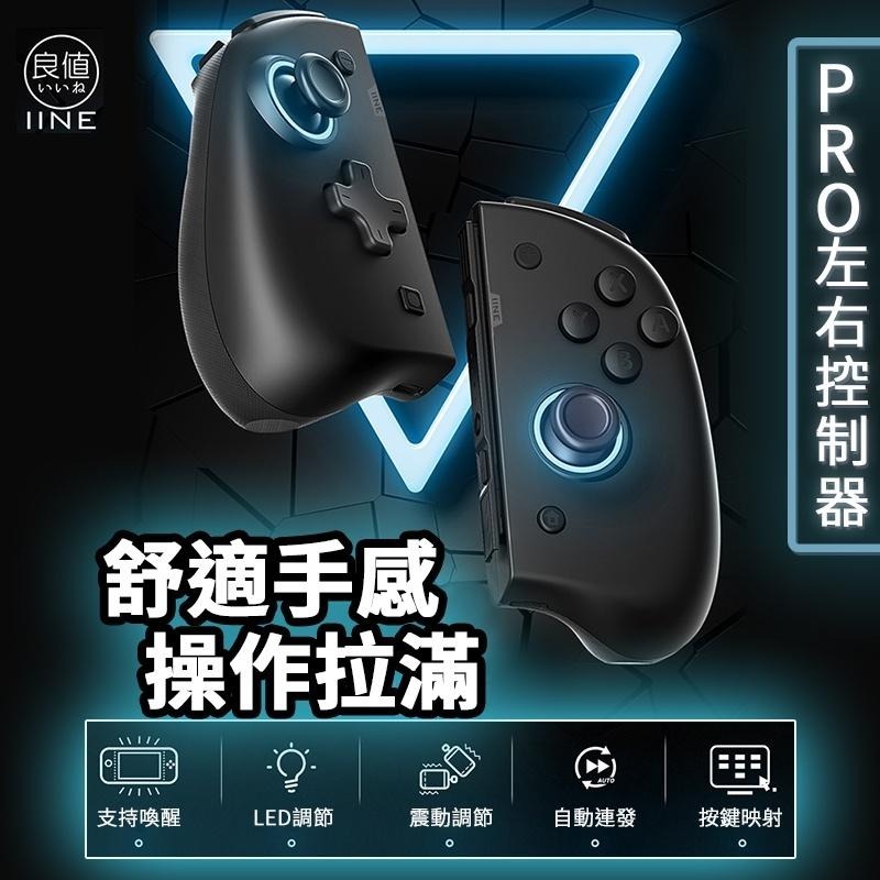 【現貨】良值 SWITCH 菁英版 Joy-Con 手把  JC 控制器 支援 喚醒 連發 RGB-細節圖2