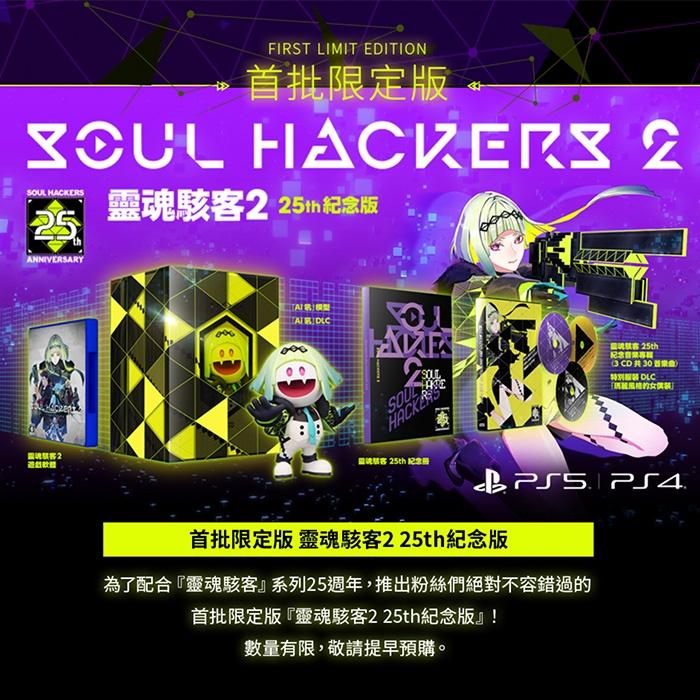 【出清】PS5 《 靈魂駭客 2 soul hackers 》惡魔召喚師 女神轉生 中文版-細節圖2