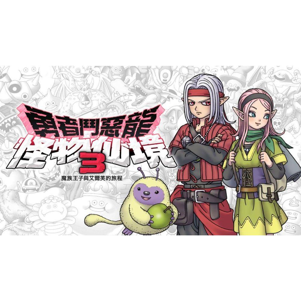 【現貨】NS 任天堂 SWITCH《 勇者鬥惡龍 怪物仙境3 魔族王子與艾爾芙的旅程 》 DRAGON QUEST 中文-細節圖2