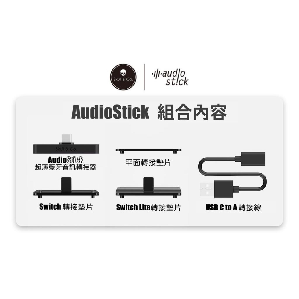 【現貨】Skull & Co.超薄藍牙耳機音訊接收器 AudioStick | 適用 PS5 PS4 SWITCH PC-細節圖9