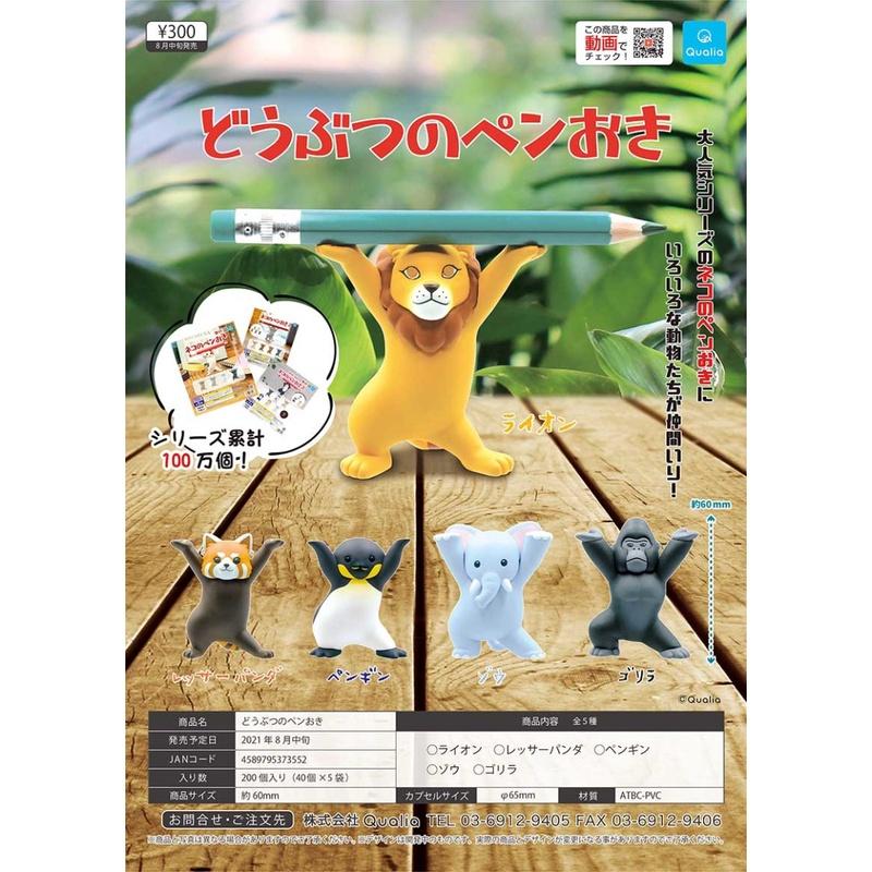 【現貨】正品 Qualia 轉蛋 扭蛋 動物置筆架 （全套5顆販售〉置物架 筆架 獅子 猩猩 大象 浣熊 企鵝 辦公小物-細節圖2