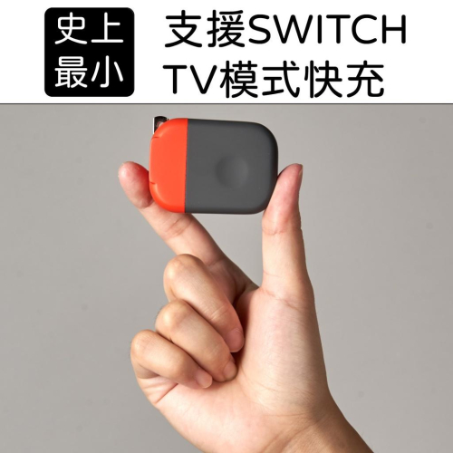 【現貨】NS Switch Allite Switch B1 史上最小支援 Switch TV 模式快充 保固一年