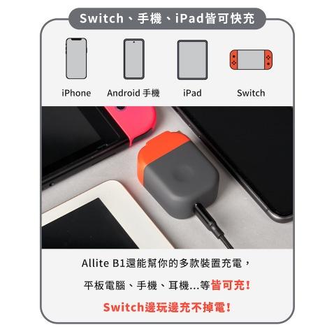 【現貨】NS Switch Allite Switch B1 史上最小支援 Switch TV 模式快充 保固一年-細節圖5
