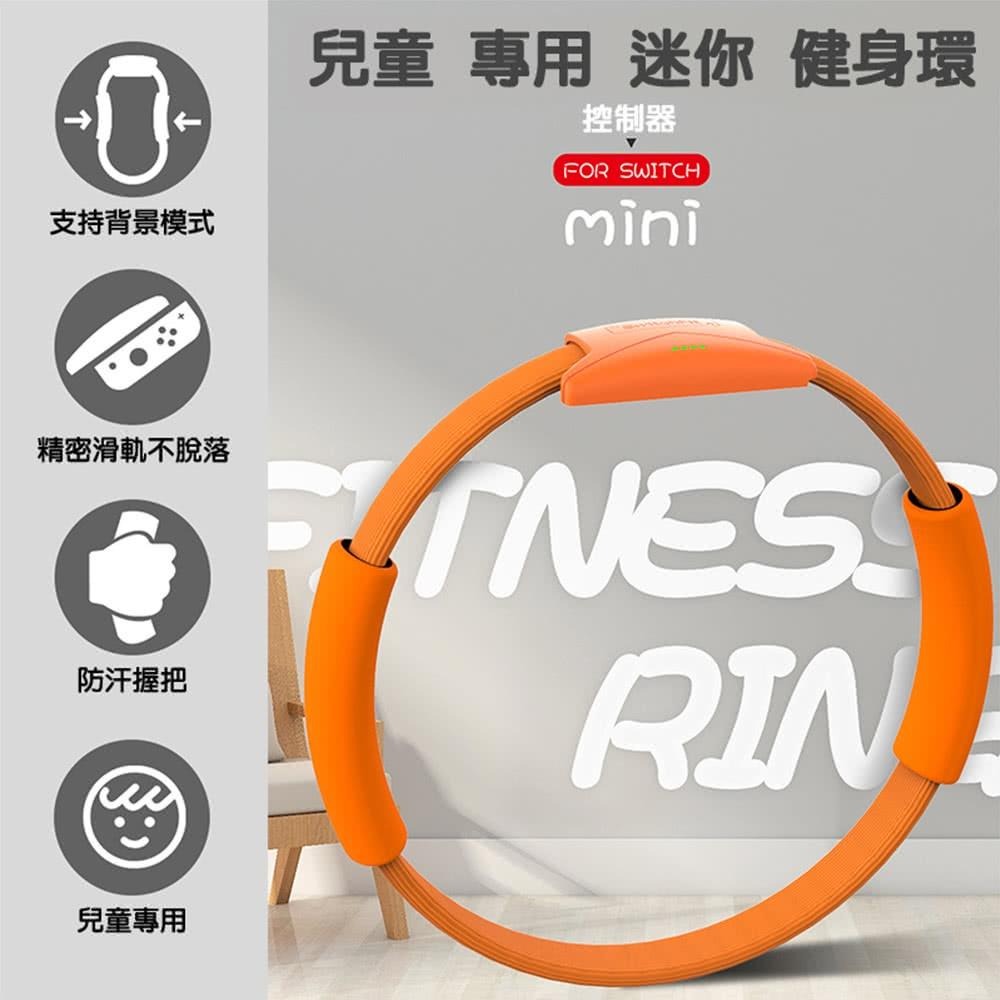 【現貨】NS 良值 Switch 兒童健身環 L346 適用 NS 健身環大冒險 有氧 健身 運動-細節圖2