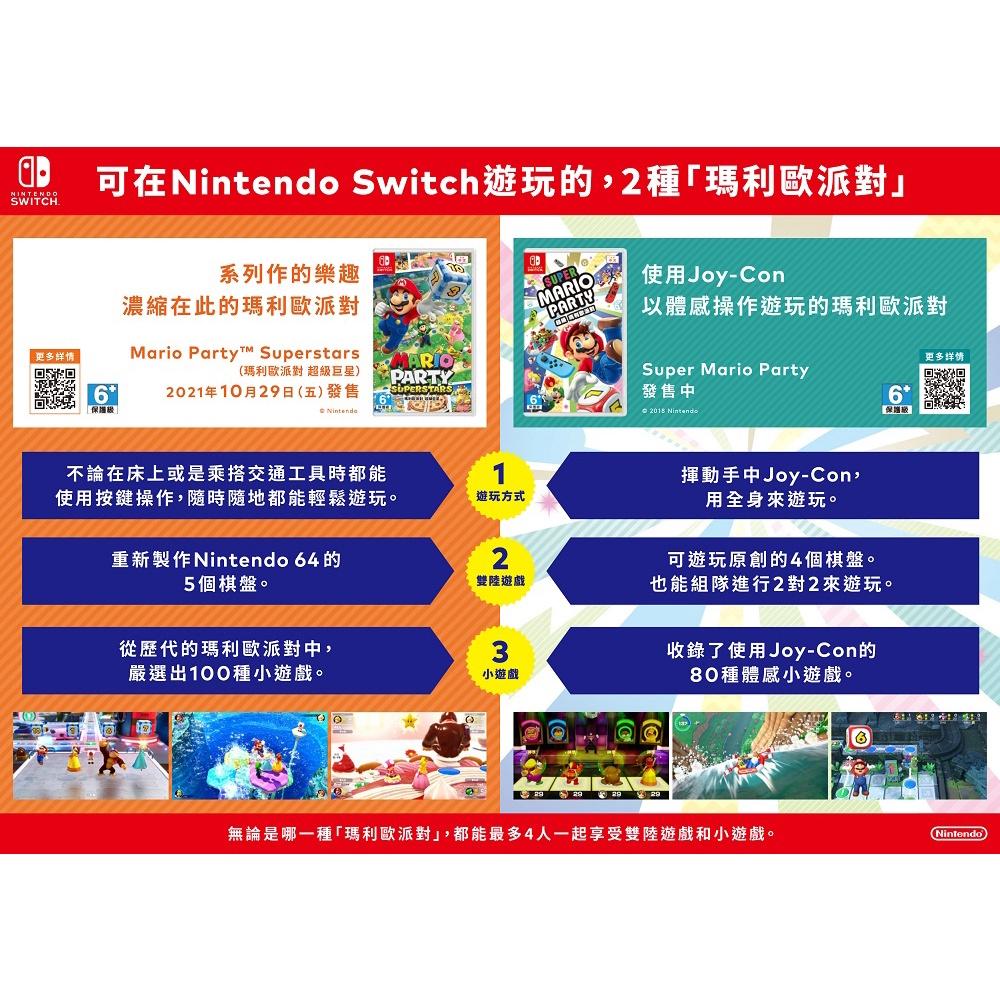 【現貨】NS 任天堂 SWITCH《 瑪利歐派對 超級巨星 》中文版 Mario Party Superstars-細節圖6