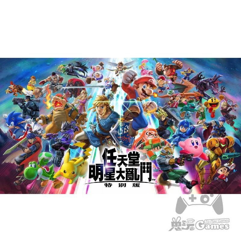 【現貨】NS 任天堂 SWITCH《 任天堂明星大亂鬥 特別版 》中文版 （台灣公司貨）-細節圖9
