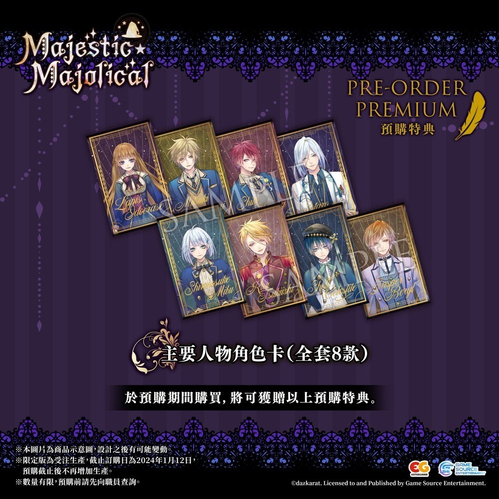 【現貨】NS 任天堂 SWITCH《 MAJESTIC ☆ MAJOLICAL 》戀愛 乙女遊戲 中文版-細節圖2