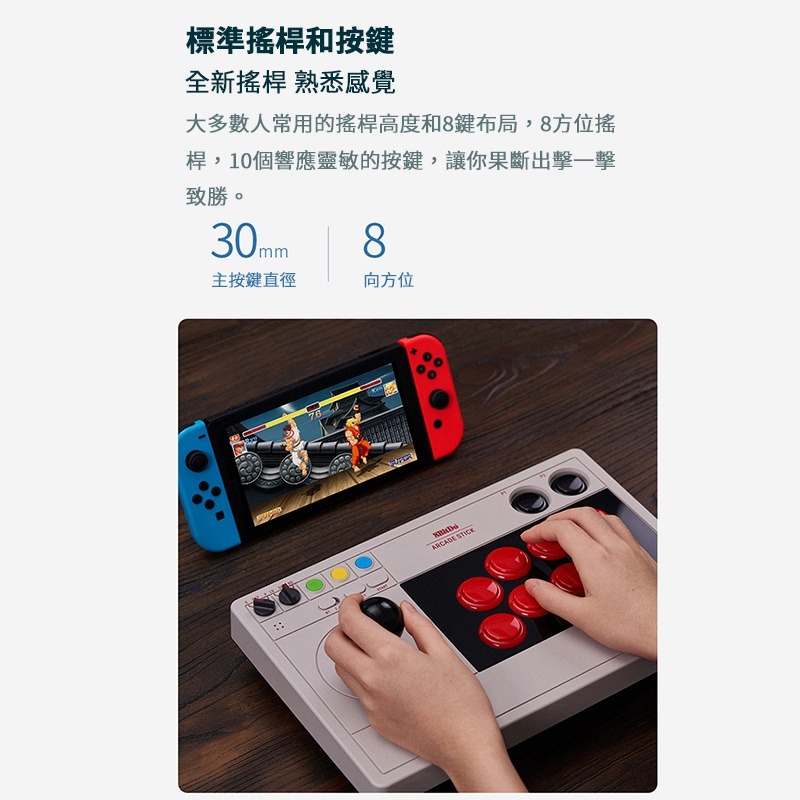 【現貨】八位堂 街機搖桿 V3 標準版 無線格鬥搖桿 大搖 巨集 支援 STEAM Switch Windows-細節圖5