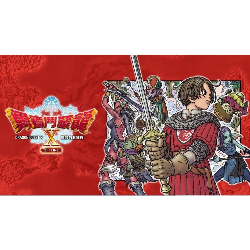 【現貨】PS5《 勇者鬥惡龍 X 覺醒的五種族 》OFFLINE DRAGON QUEST X OFFLINE 中文版-細節圖6