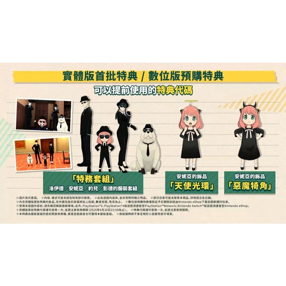 【現貨】NS 任天堂 SWITCH《 間諜家家酒 日記大作戰 SPY×FAMILY 》中文版-細節圖2