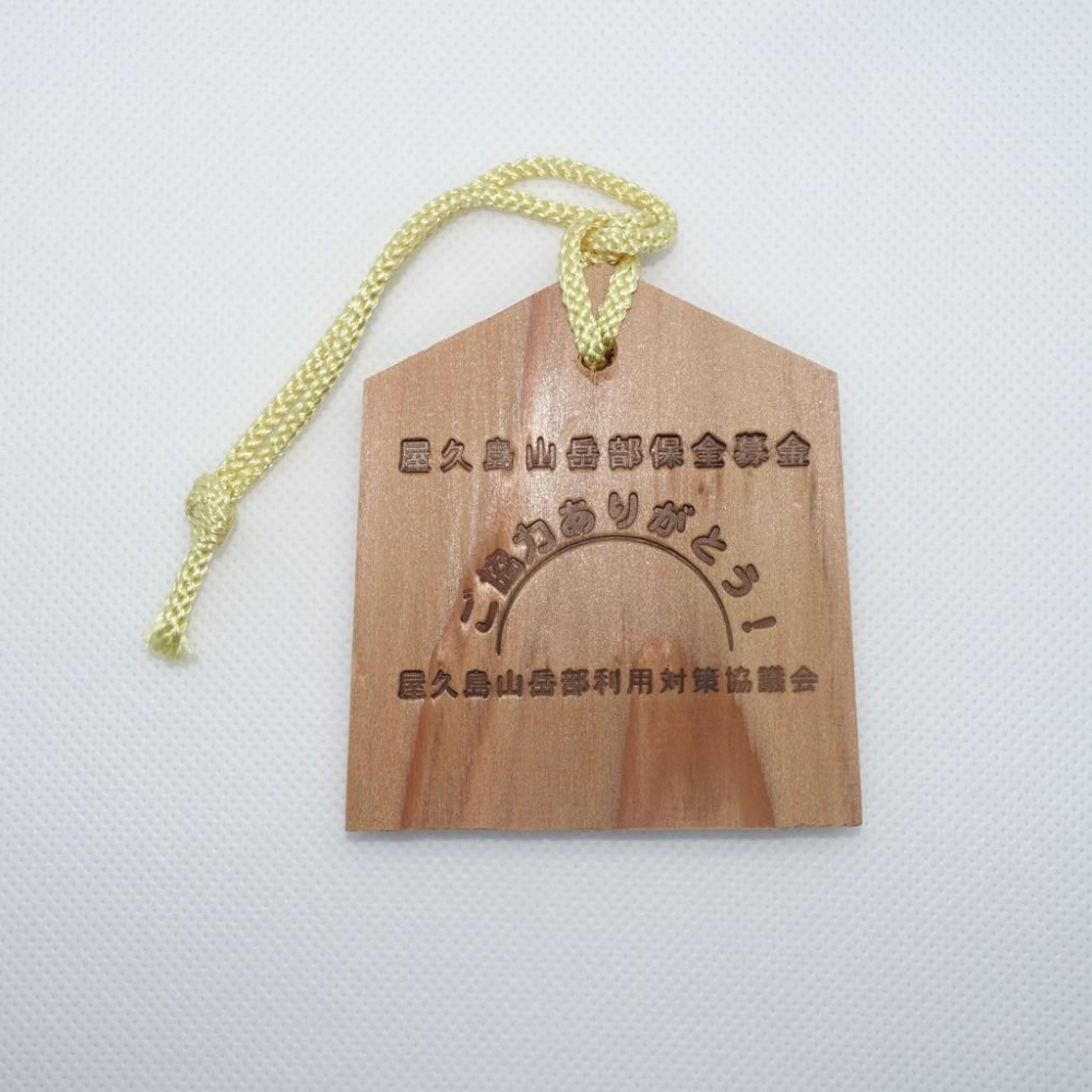 世界遺產的島 屋久島 繪馬-細節圖2