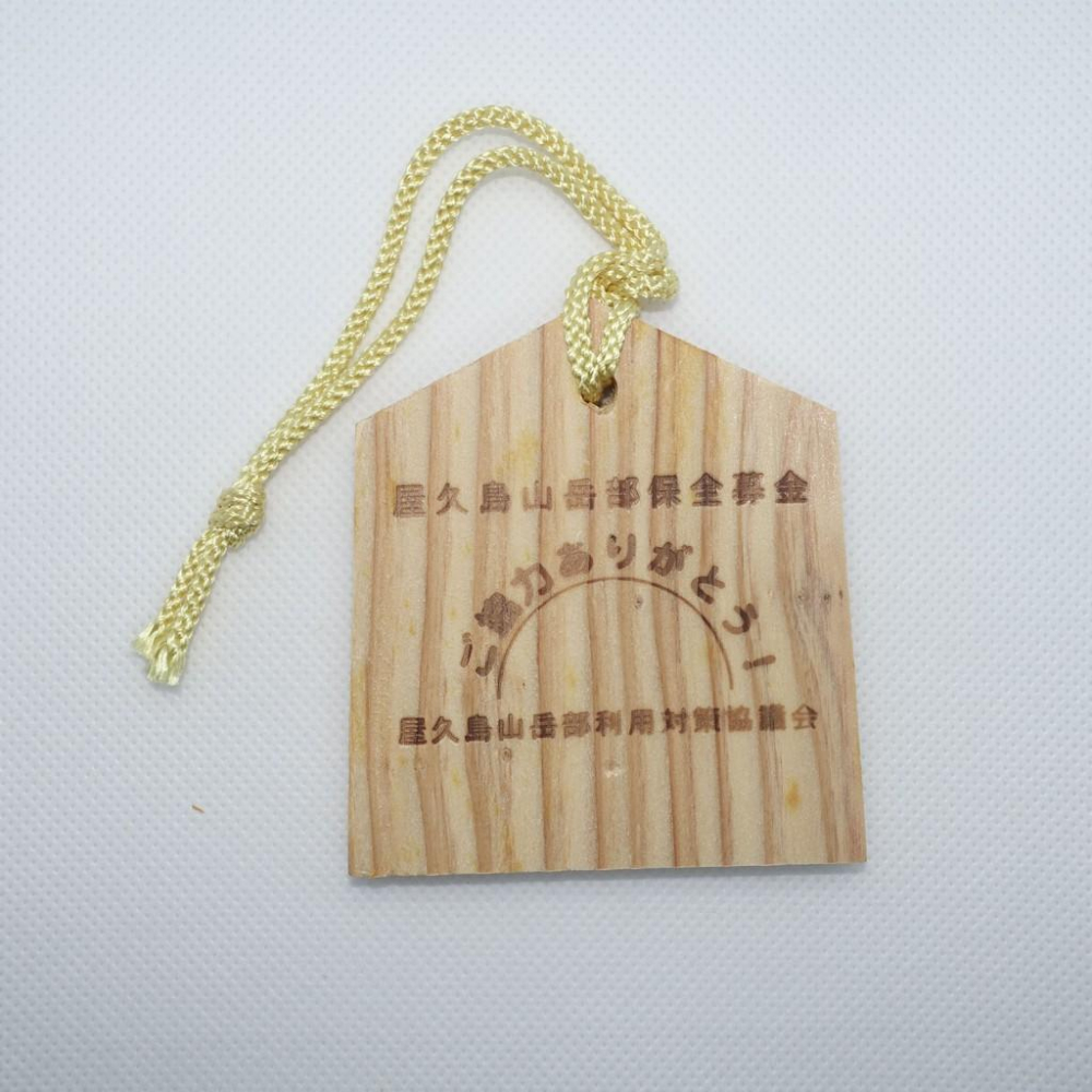 世界遺產的島 屋久島 繪馬-細節圖4