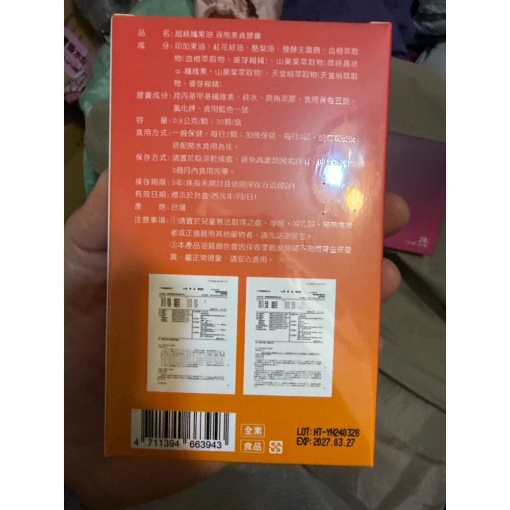超級纖果油-細節圖2