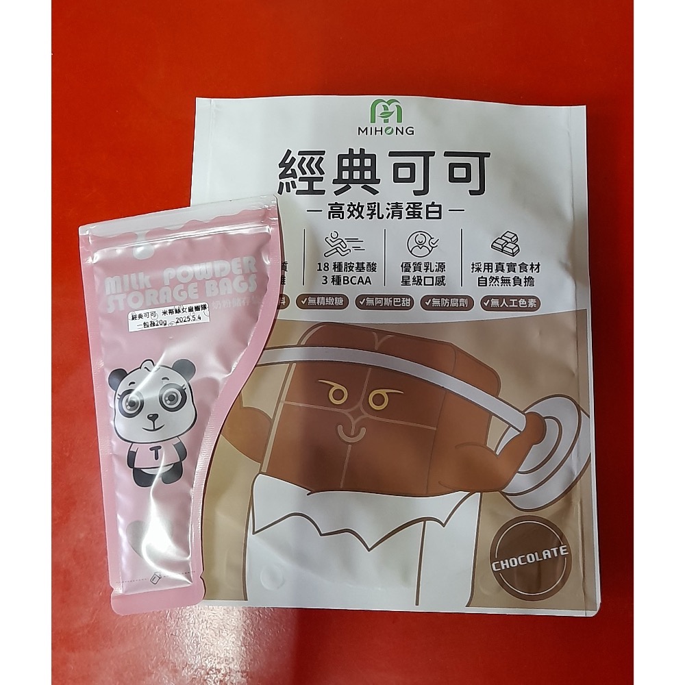 米鴻乳清蛋白體驗包20g-規格圖11