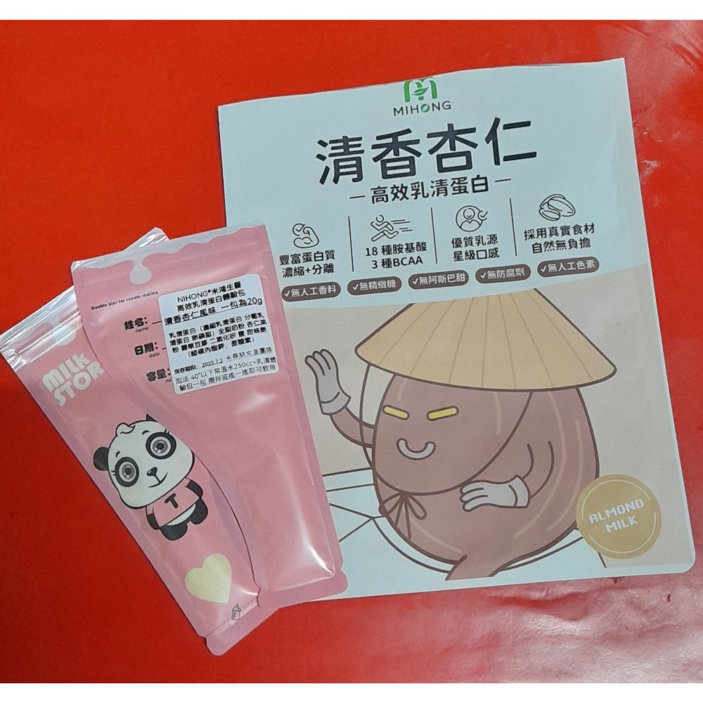 米鴻乳清蛋白體驗包20g-規格圖11