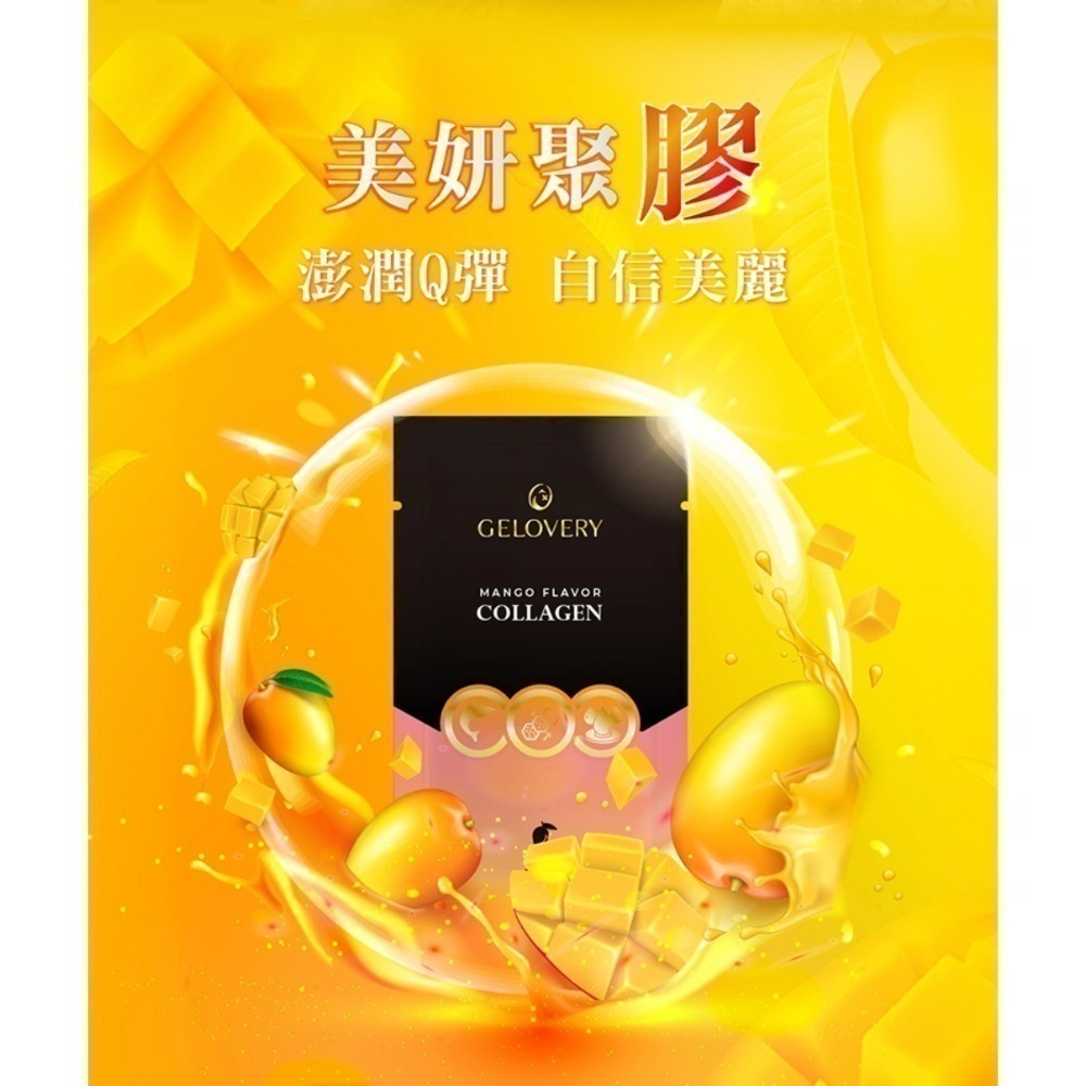 gelovery 保健品-規格圖2