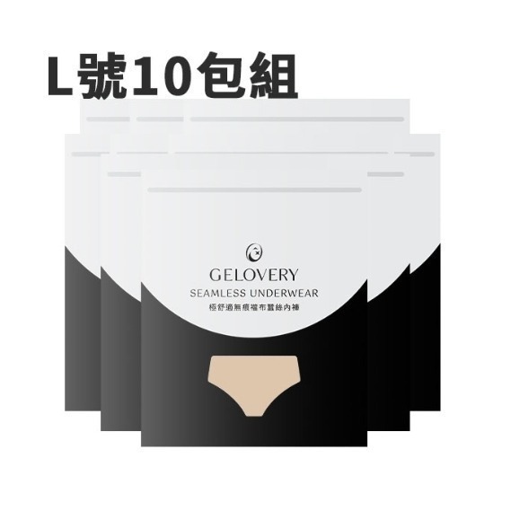 【十包組】極舒適無痕襠布蠶絲內褲-『膚色L』