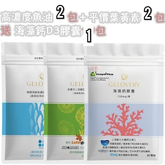 德國KD頂級高濃度魚油2包＋平價葉黃素2包「送」海藻鈣D3膠囊