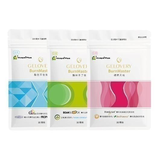 【纖女三寶】Gelovery 脂包不住我1包＋絆不了我1包＋魂燃天成1包-規格圖1