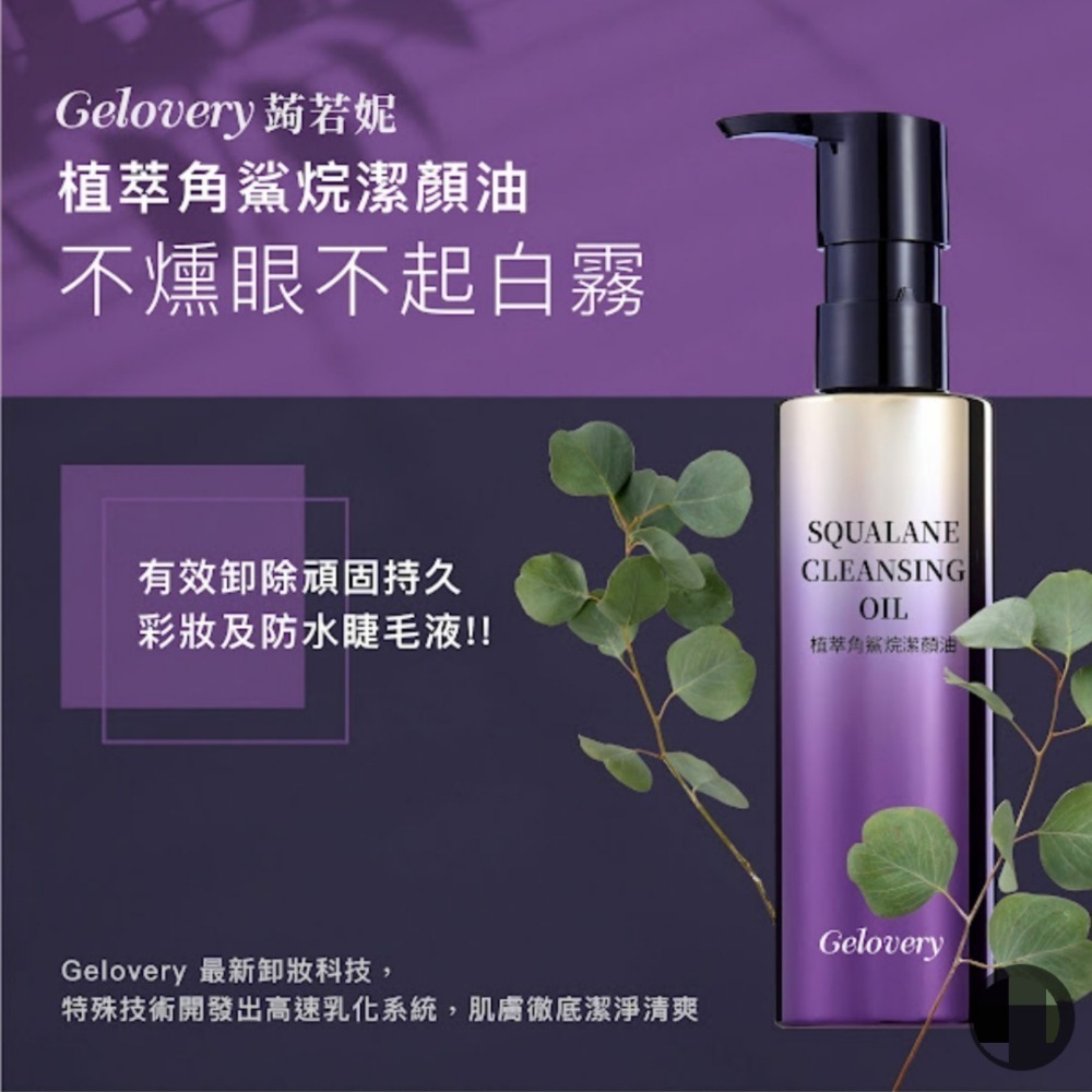 植萃角鯊烷潔顏油 200ml期限（2028.7.22）-細節圖2